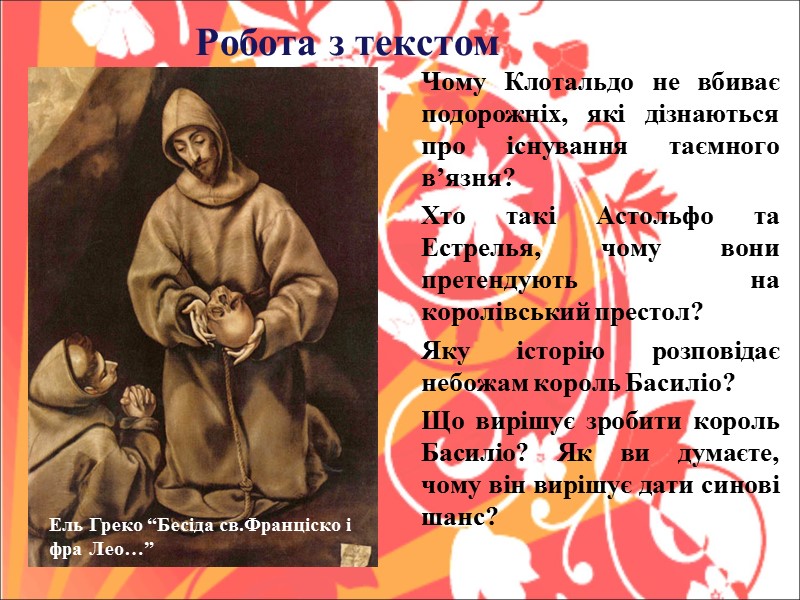 Робота з текстом Чому Клотальдо не вбиває подорожніх, які дізнаються про існування таємного в’язня?